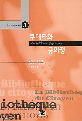 쿠데타와 공화정