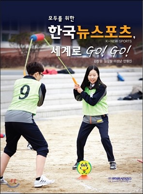 한국뉴스포츠, 세계로 GO! GO!