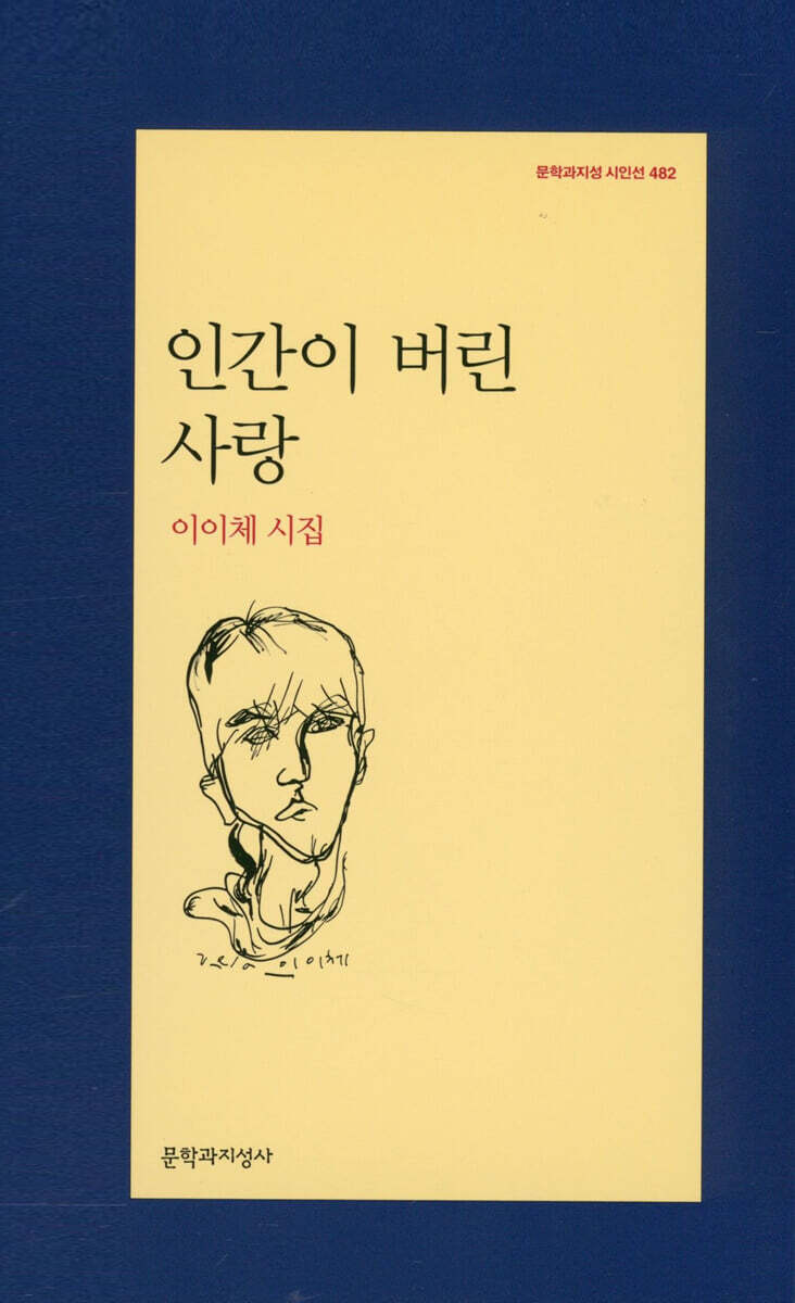 인간이 버린 사랑