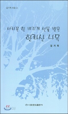 서리꽃 한 바지게 선물 받은 한라산 나목