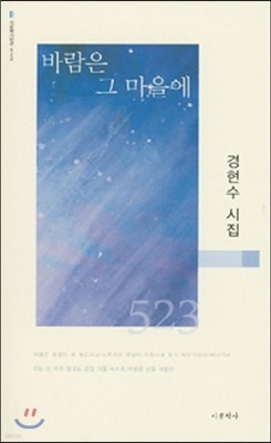 바람은 그 마을에