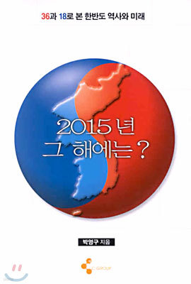 2015년 그 해에는?