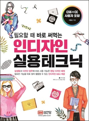 인디자인 실용 테크닉