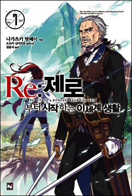 Re : 제로부터 시작하는 이세계 생활 7