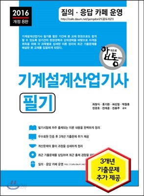 2016 기계설계산업기사 필기