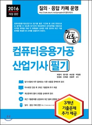 2016 컴퓨터응용가공산업기사 필기