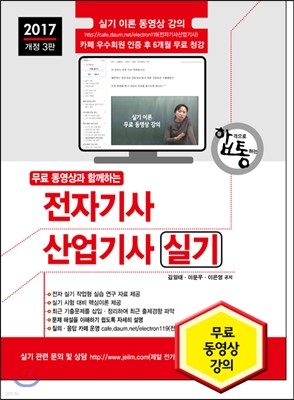 2016 전자기사 산업기사 실기