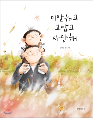 미안하고 고맙고 사랑해