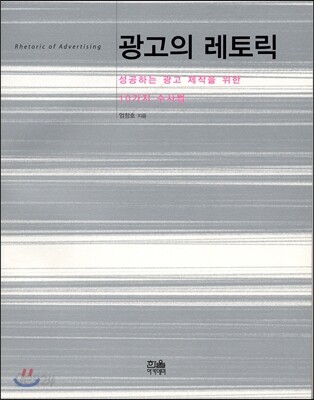 광고의 레토릭
