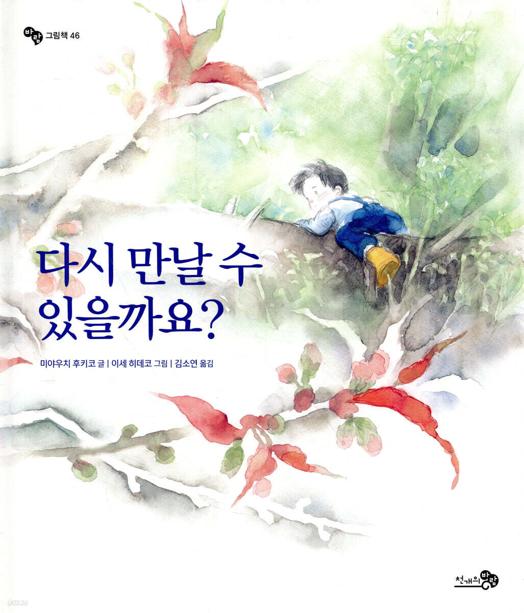 다시 만날 수 있을까요?