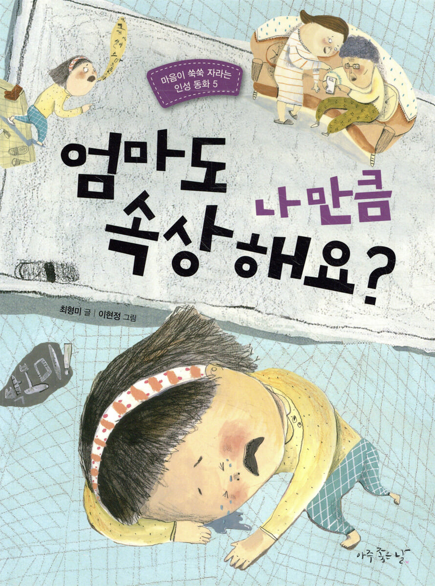 엄마도 나만큼 속상해요?