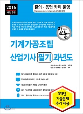 2016 기계가공조립산업기사 필기 과년도