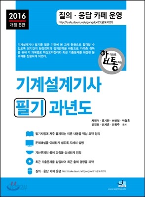 2016 기계설계기사 필기 과년도