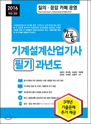 2016 기계설계산업기사 필기 과년도