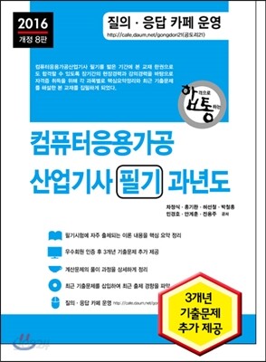 2016 컴퓨터응용가공산업기사 필기 과년도