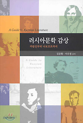러시아 문학 감상