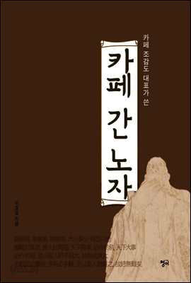 카페 간 노자