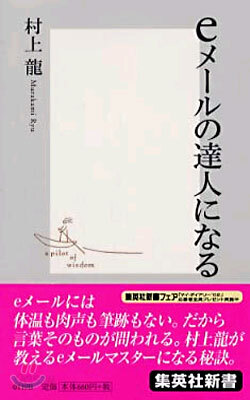 eメ-ルの達人になる