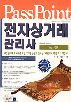 전자상거래 관리사 2급 필기