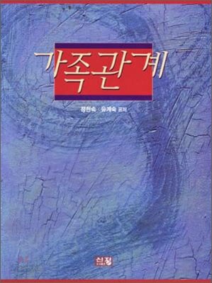 가족관계