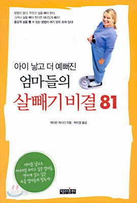 아이 낳고 더 예뻐진 엄마들의 살빼기 비결 81