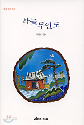 하늘 무인도