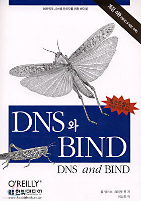 DNS와 BIND