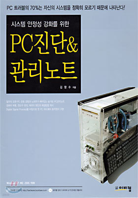 만지면 커지는 PC진단 + 관리노트