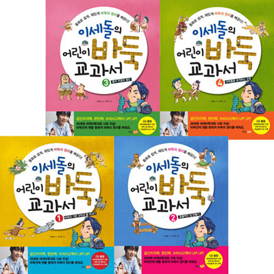 이세돌의 어린이 바둑 교과서 시리즈 (전4권+CD4장포함)