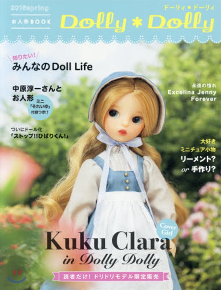 Dolly*Dolly 2016 spring