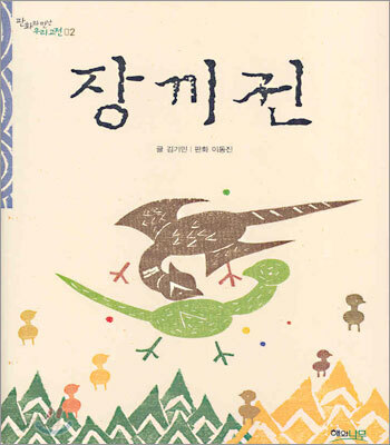 장끼전