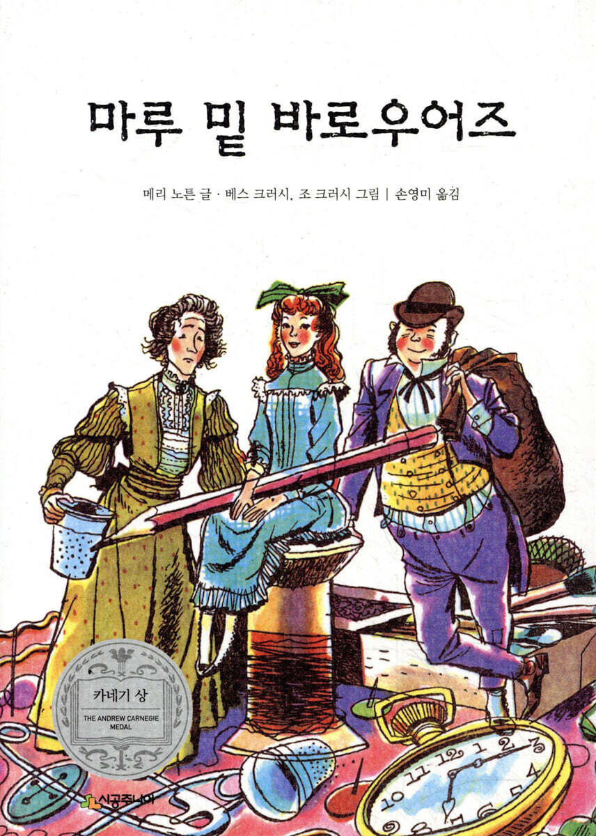 마루 밑 바로우어즈