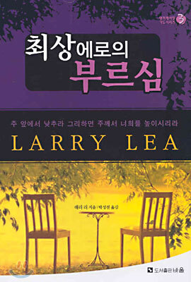 최상에로의 부르심