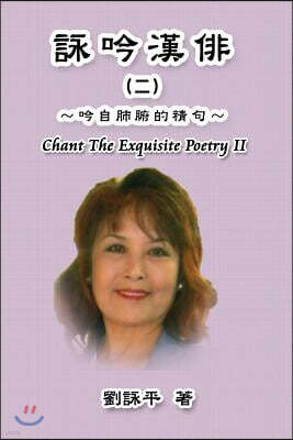 Chant the Exquisite Poetry II
