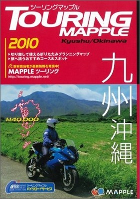 TOURING MAPPLE(7) 2010