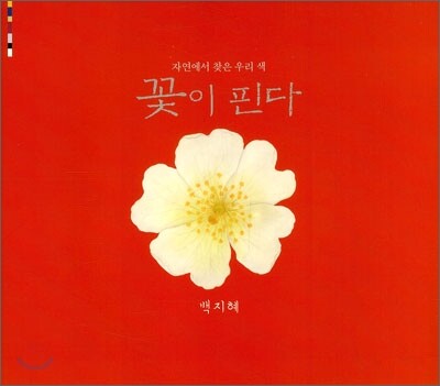 꽃이 핀다