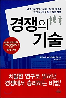 경쟁의 기술