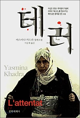 테러