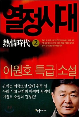 열정시대 2