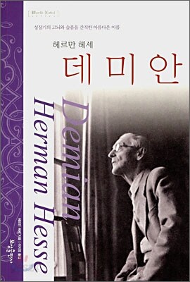 데미안