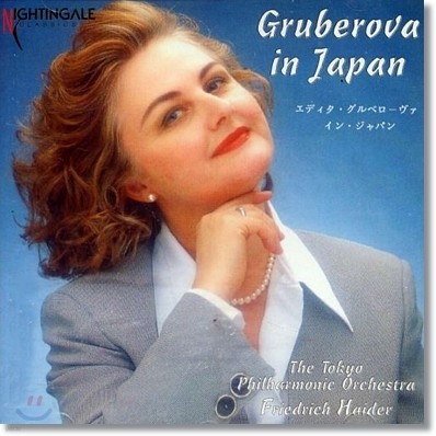 그루베로바의 예술 : 1990 ~ 1993년 일본공연 실황