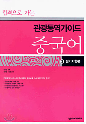 관광통역 가이드 중국어 3
