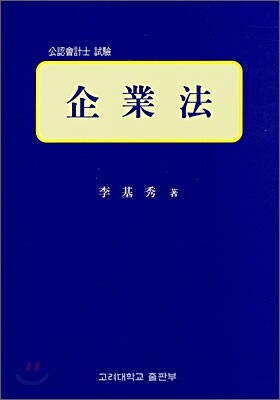기업법