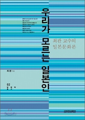 우리가 모르는 일본인