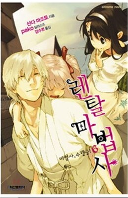 렌탈 마법사 6