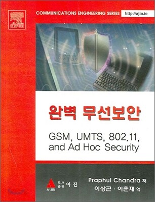 완벽 무선보안