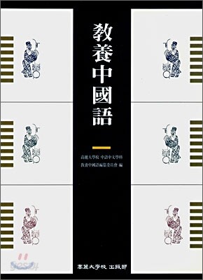 교양중국어
