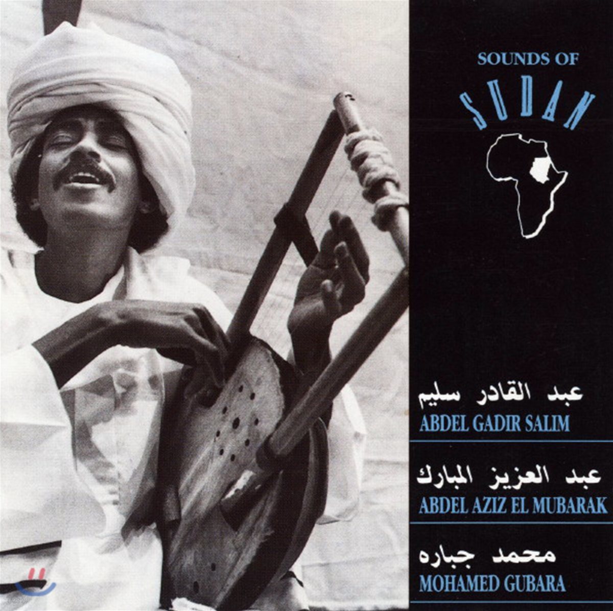 수단의 음악 (Sounds Of Sudan)