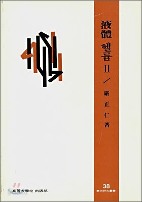 액체 헬륨 2