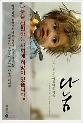 나눔